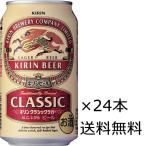 [ бесплатная доставка ( Kyushu * Okinawa за исключением )] жираф Classic Rugger 350ml×24шт.@(1 кейс ). новогоднее поздравление День матери День отца подарок на Bon Festival . лет . подарок подарок 