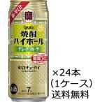 [ бесплатная доставка ( Kyushu * Okinawa за исключением )]. sake структура shochu highball грейпфрут 500ml×24шт.@(1 кейс )