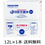 【送料無料（九州・沖縄除く）】日田天領水 12000ml 12L ×1本 大分 ミネラルウォーター