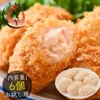 カニクリームコロッケ 300g(50g×6個) かにクリーミーコロッケ クリームコロッケ 冷凍食品 惣菜 母の日 父の日