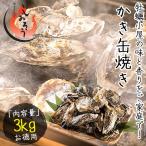 ショッピングナイフ カキ 牡蠣 缶焼き かき 3kg（殻付き 約32〜42個） カンカン焼き 軍手 ナイフ付き 母の日 ギフト 父の日