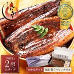 【お中元ギフトセット】うなぎ 蒲焼き 国産 無頭 大サイズ 165g前後×2尾 ウナギ 鰻 化粧箱 うなぎ蒲焼 贈り物 グルメ お中元 お中元 土用の丑の日