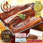 ショッピング父の日 ギフト うなぎ 蒲焼き 国産 無頭 特大サイズ 約200g×1尾 ウナギ 鰻  2尾以上のご注文で化粧箱配送 うなぎ蒲焼 贈り物 母の日 ギフト 父の日