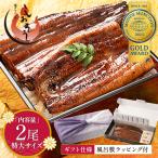 風呂敷ラッピング うなぎ 蒲焼き 国産 無頭 特大サイズ 約200g×2尾 ウナギ 鰻 化粧箱 うなぎ蒲焼 贈り物 母の日 父の日