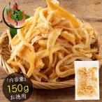 ソフト 燻製さきいか 150g 送料無料 1,000円ポッキリ ポイント消化 珍味 燻製 燻さきいか さきいか さきイカ イカ おつまみ グルメ 敬老の日