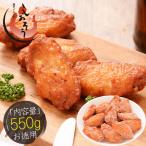うま辛チキン 手羽中 550g チキン 鶏肉 鶏むね 冷凍 チキン おかず お惣菜 おやつ ビール お弁当 弁当 おつまみ 母の日 父の日