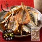 ショッピングポッキリ 焼あじ 大容量 200g 焼きあじ アジ 鯵 チャック袋 送料無料1,000円ポッキリ 魚介 おつまみ おやつ グルメ 珍味 海鮮 焼アジ 焼きアジ 晩酌 お酒のあて
