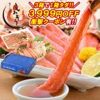 かに カニ 蟹 割引クーポン付 ズワイガニ ポーション むき身 刺身 生 カット済み 400g（総重量500g） ずわい蟹 鍋 かにしゃぶ 贈り物 母の日 ギフト