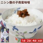 ニシン数の子南蛮味噌 ピリ辛 100g 1袋/2袋/4袋/6袋 セット 1000円ポッキリ〜 送料無料 ご飯のお供 なんばん おつまみ 親子 酒の肴 お取り寄せグルメ メール便