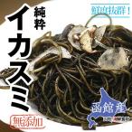 Yahoo! Yahoo!ショッピング(ヤフー ショッピング)純粋イカスミ 100g×3パック入り /北海道産