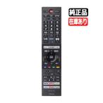 《在庫あります》CT-90496 送料250円(ゆうパケット発送可) 東芝 新品純正 テレビ用リモコン