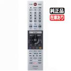 ショッピングリモコン 《在庫あります》CT-90483 送料250円(ゆうパケット発送可) 東芝 新品純正 49Z720X 55Z720X 55X920 65X920用リモコン