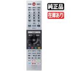 ショッピングREGZA 《在庫あります》CT-90487 送料250円(ゆうパケット発送可) 東芝 新品純正 43Z730X 49Z730X 55Z730X 65Z730X 55X930 65X930用リモコン