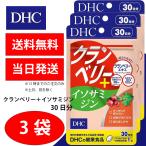 DHC クランベリー＋イソサミジン 30日分 3個 健康食品 美容 サプリ 送料無料