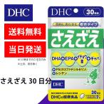 DHC さえざえ 30日分 1個 健康食品 美