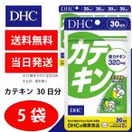 DHC カテキン 30日分 5個 健康食品 美