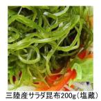 海藻問屋 サラダ昆布 刻み昆布1ミリカット_送料無料  三陸産 ぽっきり 母の日 父の日 ポイント消化 得トクセール