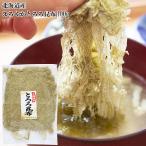 徳用袋・まろやかとろろ昆布徳用特大140ｇ_送料無料 お吸物 味噌汁 麺類 ぽっきり 母の日 父の日 ポイント消化 得トクセール