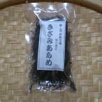 三重県産きざみあらめ２０ｇ　アラメ　国産　伊勢志摩特産　