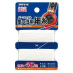 タジマ(Tajima) パーフェクト墨つぼ用細糸 太さ0.6mm 長さ40m PS-ITOS 白