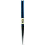 カワイ 箸 食洗器対応 八角箸 セーヌ ブルー 23cm 102603