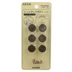 KIYOHARA サンコッコー ジーンズタックボタン 6組 直径17mm アンティックゴールド SUN15-26