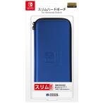 【Nintendo Switch対応】スリムハードポーチ for Nintendo Switch ブルー