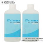 タカラダニ 駆除 赤い ダニ 退治 業務用 ムシロック水性乳剤 1L×2本 ガ チョウバエ アリ ハチ 対策 クモ ムカデ カメムシ用 殺虫剤