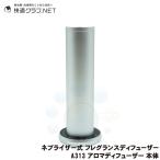 ネブライザー式 フレグランスディフューザー A313 アロマディフューザー 本体