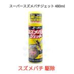 szme палочки удаление super szme палочки jet 480ml кальмар li дезинфекция asinaga палочки инсектицид 