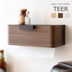 TEER ペーパータオルホルダー ペーパーホルダー キッチンペーパーホルダー ティール 壁掛け 木目調 キッチン収納 洗面台 ティッシュケース おしゃれ TH-1600M