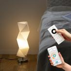 フロアライト 1灯 スマホ操作対応 リモコン・LED電球付き プチヴェレリモート 照明器具 間接照明 照明 スタンドフロア 寝室 おしゃれ E26 TOLIGO トリゴ