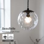 ペンダントライト おしゃれ ガラス 吊下げ灯 1灯 Fred フレッド 北欧 照明 照明器具 電気 led 対応 水面 玄関照明 トイレ ダイニング照明 リビング照明 玄関灯