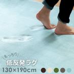 ショッピング低反発 低反発ラグ 130Ｘ190cm 低反発 ラグ 滑り止め付き ラグマット ふわふわ もちもち 絨毯 じゅうたん おしゃれ 厚手 ホットカーペット対応 撥水 防ダニ 抗菌