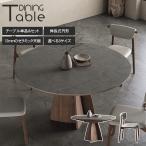 セラミック テーブル 伸縮 4人用 食卓 ダイニングテーブル 伸長式 丸テーブル 直径120/135/150cm 2人掛け 4人掛け 丸型 傷に強い