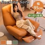 手動 電動ソファー 幅95cm 回転可能 1