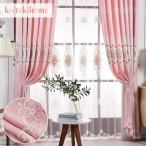カーテン 安い お得サイズ 北欧 遮光 ピンク 花柄 オーダーカーテン 刺繍 レースカーテン 遮熱 UVカット オーダー おしゃれ 送料無料