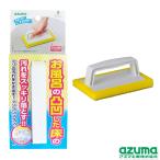 バススポンジ お風呂床用ブラシスポG 幅10cm お風呂の凸凹床専用ブラシ BT751 アズマ工業