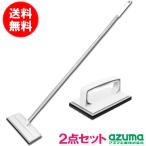 アズマ公式 玄関タイルブラシスポンジ ホワイト 2点セット (つなぎ柄 ・ハンディ)