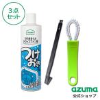 アズマ公式 シロッコファンのお掃除3点セット (つけおき洗剤、換気扇ブラシ、換気扇スクレーパー)