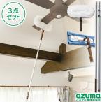 室内の高い所のお掃除セット2 柄の