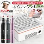 \ネイリストYouTuberが監修/ ネイルマシン ネイルダストコレクター 集塵機 ジェルネイル セット 初心者 ネイルオフ セルフネイル フィルター付き RENAGE