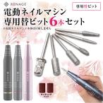  электрический ногти механизм специальный bit 6 шт. комплект RENAGE