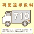 商品再配達費用710円（税込み）