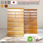 日本製 衣類収納 タンス たんす チェスト 整理箪笥 整理タンス 衣装タンス 衣装箱  木製 ハイチェスト 桐チェスト 幅80cm 7段 衣替え リビング収納 国産