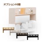 デスク 机 学習机 オプション棚