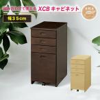 キャビネット幅35脇机袖机組合せデスクワゴン学習デスク学習机シンプル