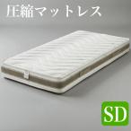 マットレスセミダブルサイズ低反発高反発厚み23cm底アレルギー肌触り硬め快...