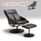 ソファスツール＋１Pソファリラックスいすイス椅子脚付リクライニング