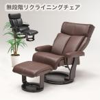 パーソナルチェアスツール＋１Pソファ脚付リクライニングリフレッシュ